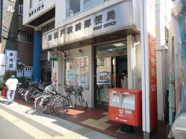 郵便局　新松戸駅前郵便局（郵便局）まで500m