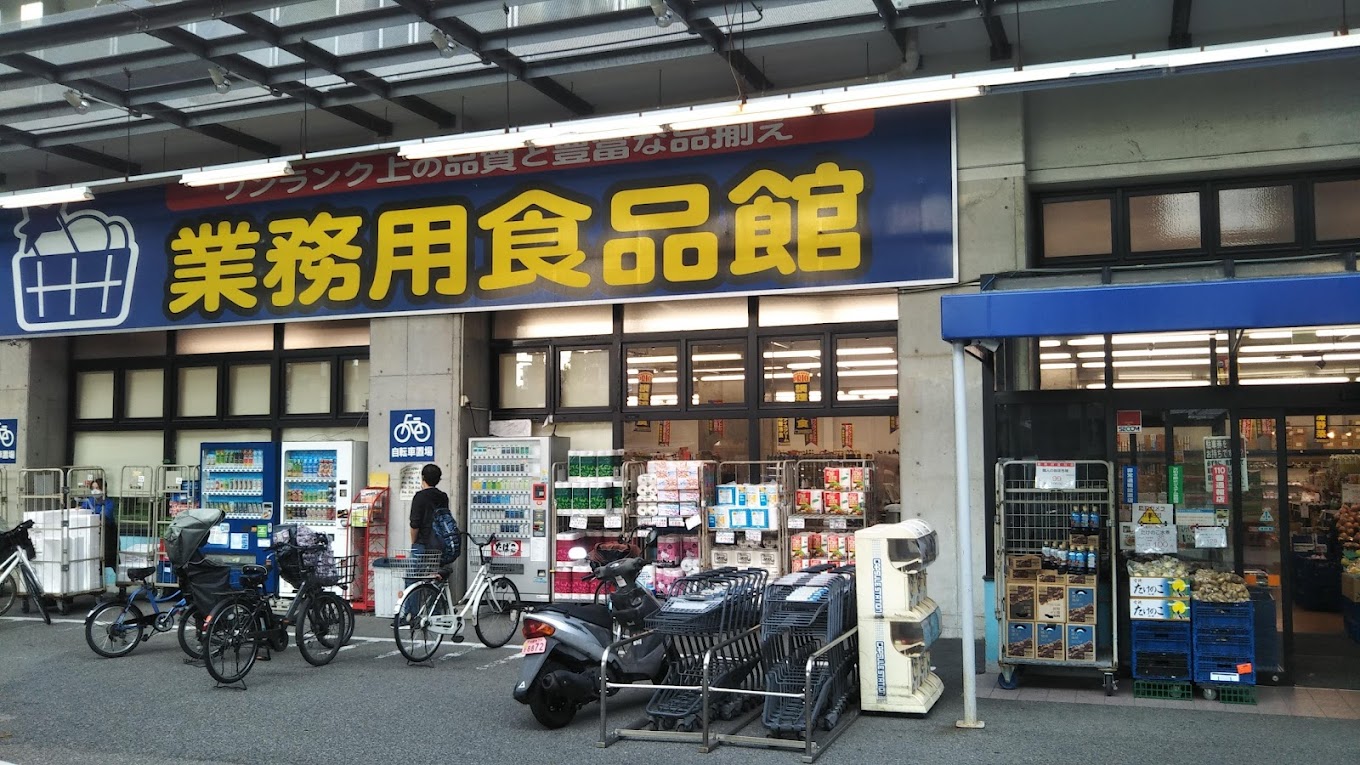 スーパー　業務用食品館玉川店（スーパー）まで407m