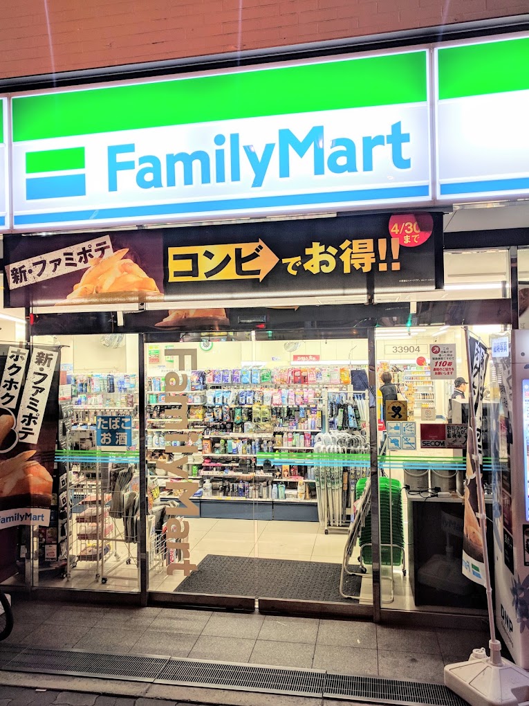 コンビニ　ファミリーマート野田駅前店（コンビニ）まで247m