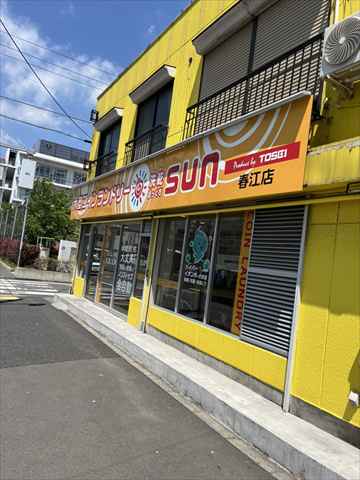 その他　SUN春江店（その他）まで690m