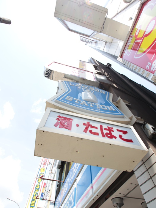 コンビニ　ローソン（コンビニ）まで540m