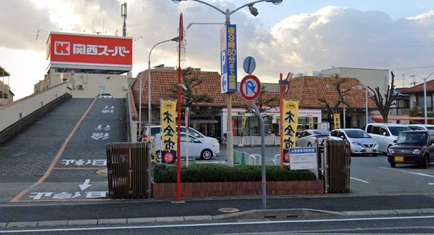スーパー　関西スーパーマーケット稲野店（スーパー）まで195m