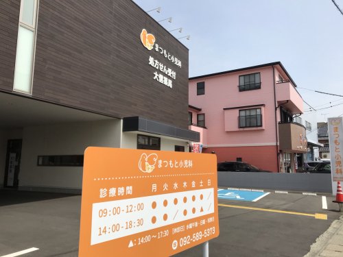 病院　まつもと小児科（病院）まで198m