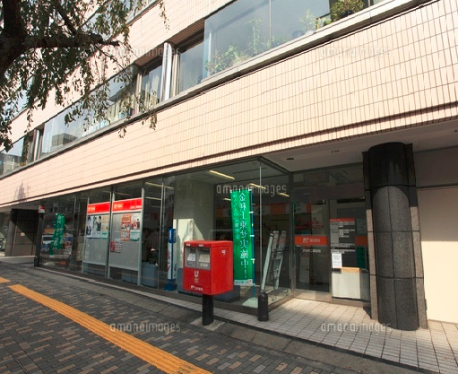 郵便局　渋谷東二郵便局（郵便局）まで75m