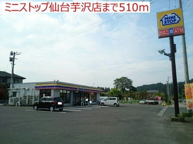 コンビニ　ミニストップ仙台芋沢店（コンビニ）まで7010m