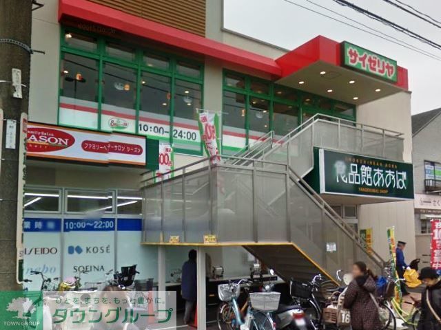 スーパー　食品館あおば矢向駅前店（スーパー）まで180m
