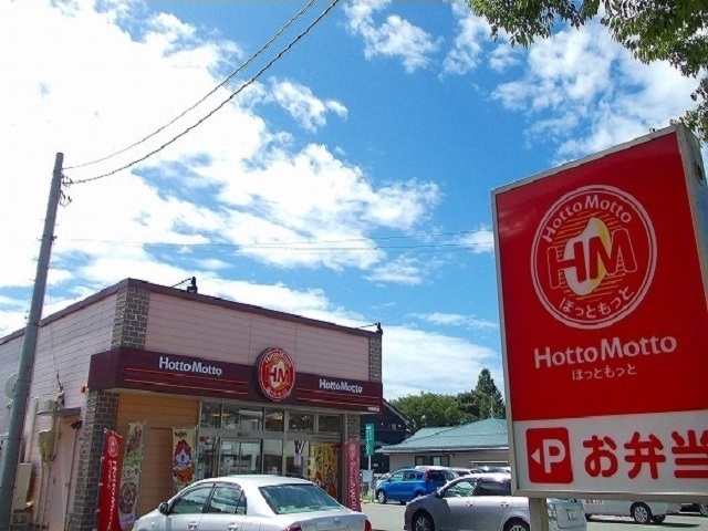 飲食店　ほっともっと川尻御休店（飲食店）まで400m