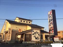 飲食店　がってん寿司坂戸店（飲食店）まで647m