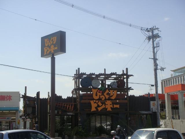 その他　びっくりドンキー堺美原店（その他）まで1968m