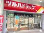 ドラックストア　ツルハドラッグ（ドラッグストア）まで1632m