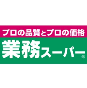 スーパー　業務スーパー伊勢佐木モール店（スーパー）まで191m