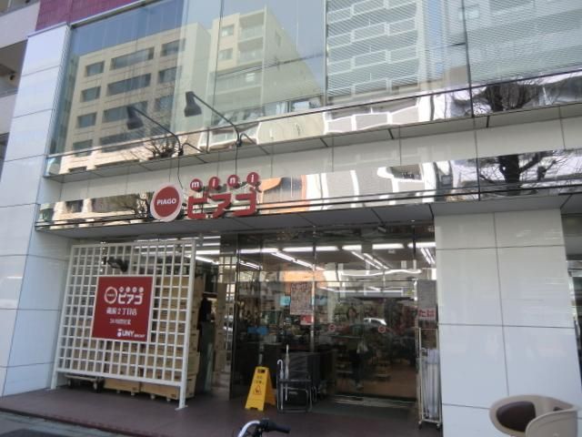スーパー　ピアゴ（スーパー）まで550m