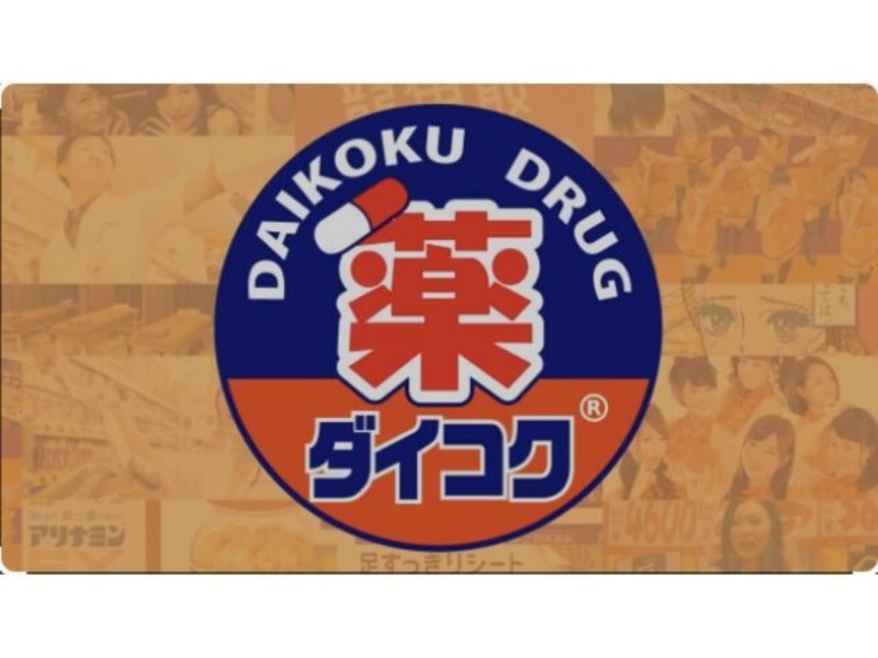 ドラックストア　ダイコクドラッグなんば元町店（ドラッグストア）まで287m