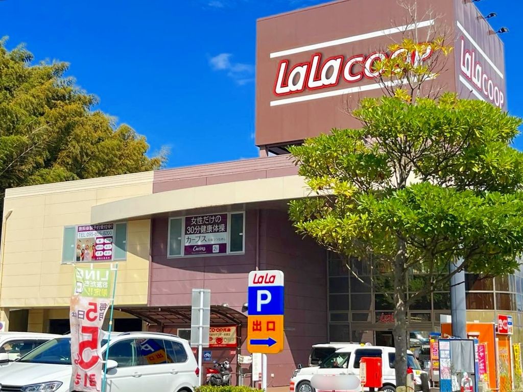 スーパー　ララコープLaLaなめし（スーパー）まで270m