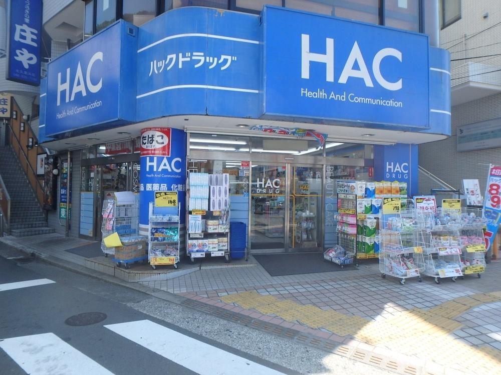 ドラックストア　ハックドラッグ北久里浜駅前店（ドラッグストア）まで834m