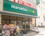 スーパー　maruetsu(マルエツ) 中里店（スーパー）まで259m