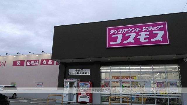 ドラックストア　（株）コスモス薬品／ディスカウントドラッグコスモス中神店（ドラッグストア）まで787m