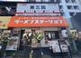 飲食店　ラーメンステーション東三国（飲食店）まで448m
