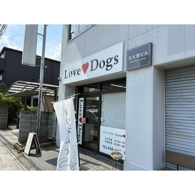 その他　トリミングサロン LoveDogs（その他）まで70m