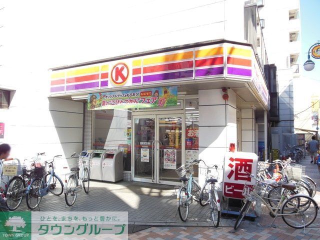 コンビニ　サークルK川崎元住吉駅前店（コンビニ）まで573m