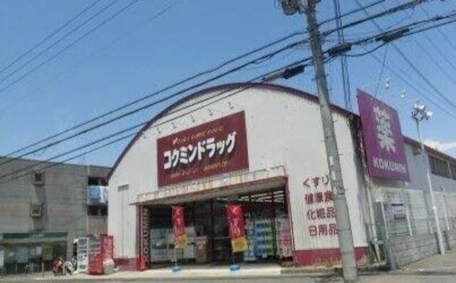 ドラックストア　コクミンドラッグ 深阪店（ドラッグストア）まで820m