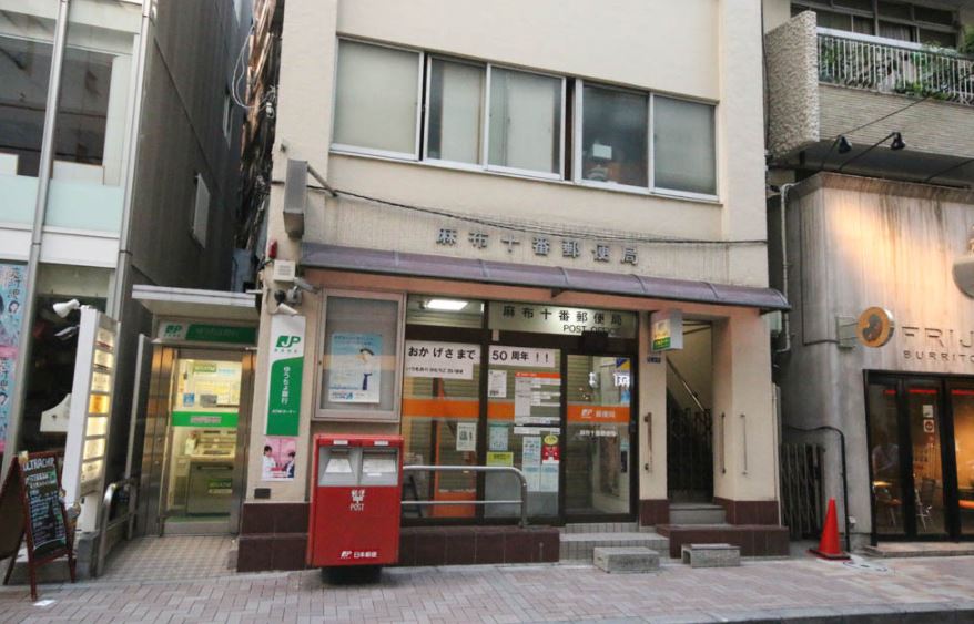 郵便局　麻布十番郵便局（郵便局）まで358m