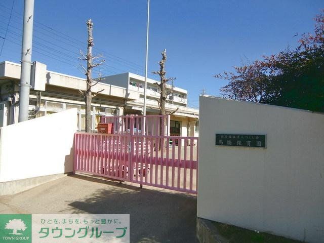 幼稚園・保育園　馬橋保育所（幼稚園・保育園）まで200m