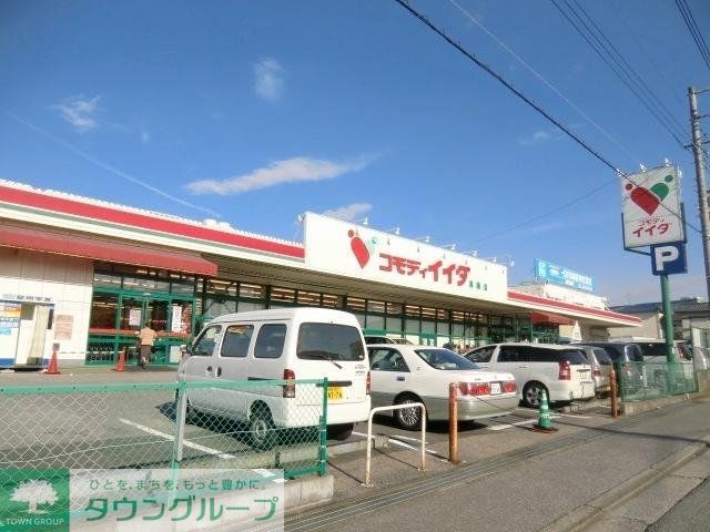 スーパー　コモディイイダ（スーパー）まで270m