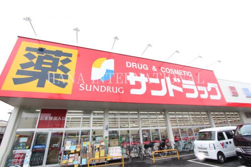 ドラックストア　サンドラッグ草加稲荷店（ドラッグストア）まで1310m