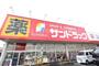 ドラックストア　サンドラッグ草加稲荷店（ドラッグストア）まで1310m