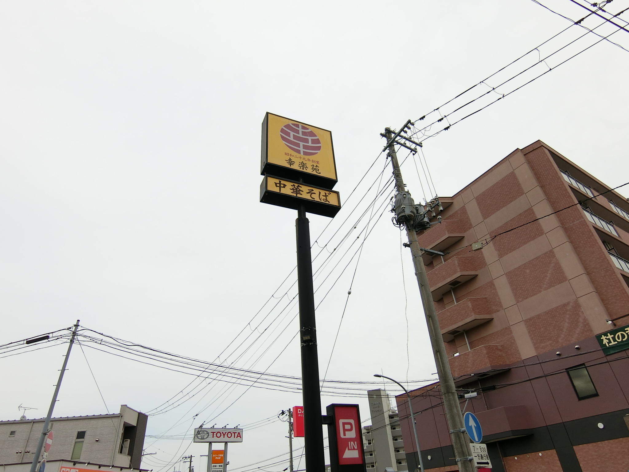 飲食店　幸楽苑荒巻店（飲食店）まで48m