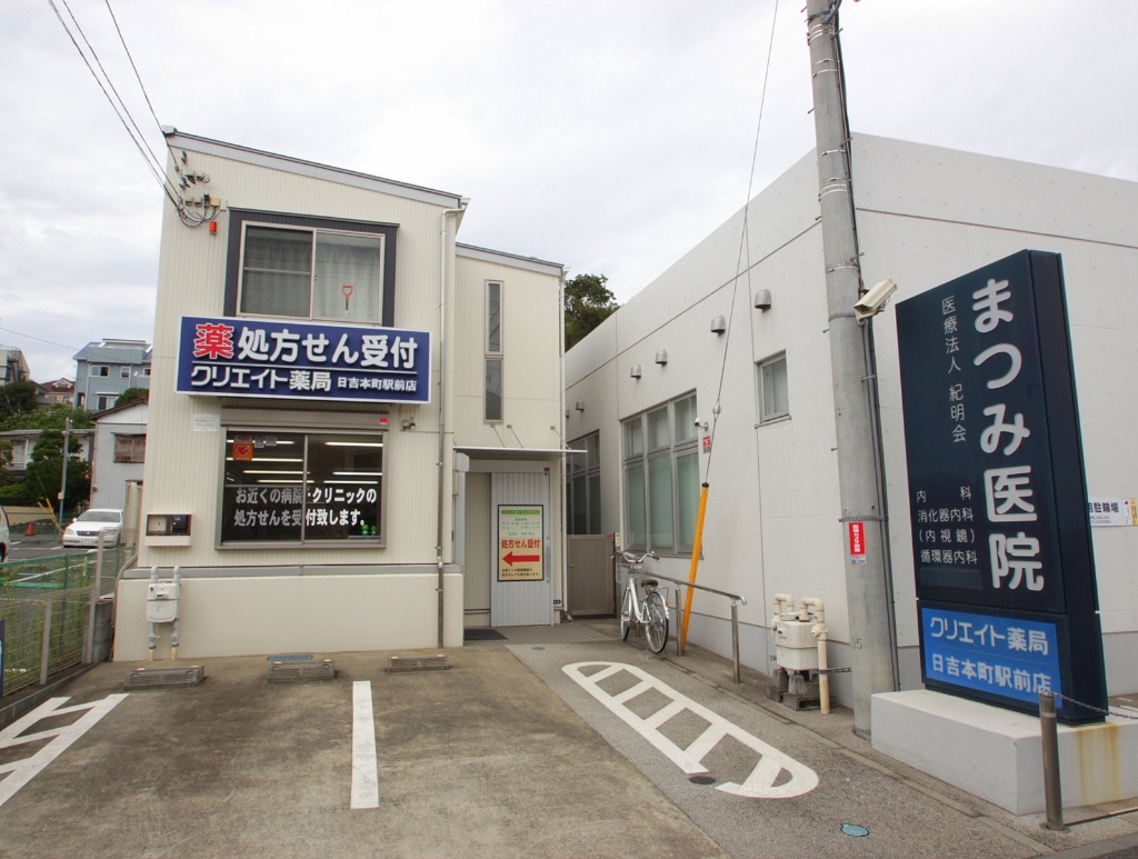 ドラックストア　クリエイト薬局日吉本町駅前店（ドラッグストア）まで418m