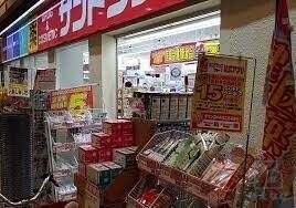 ドラックストア　サンドラッグ 駒川店（ドラッグストア）まで405m