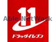 ドラックストア　ドラッグイレブンJR上熊本駅店（ドラッグストア）まで507m