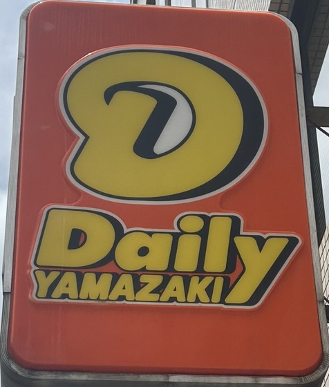 コンビニ　ニューヤマザキデイリーストア大竹（コンビニ）まで2724m