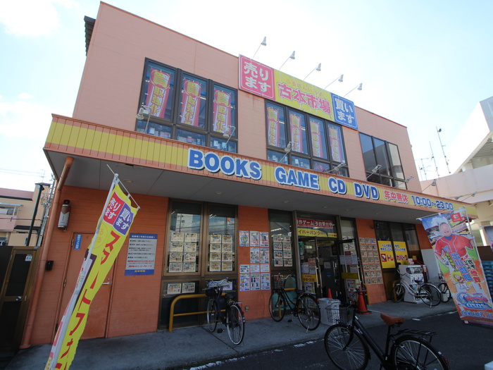 その他　古本市場（その他）まで1600m