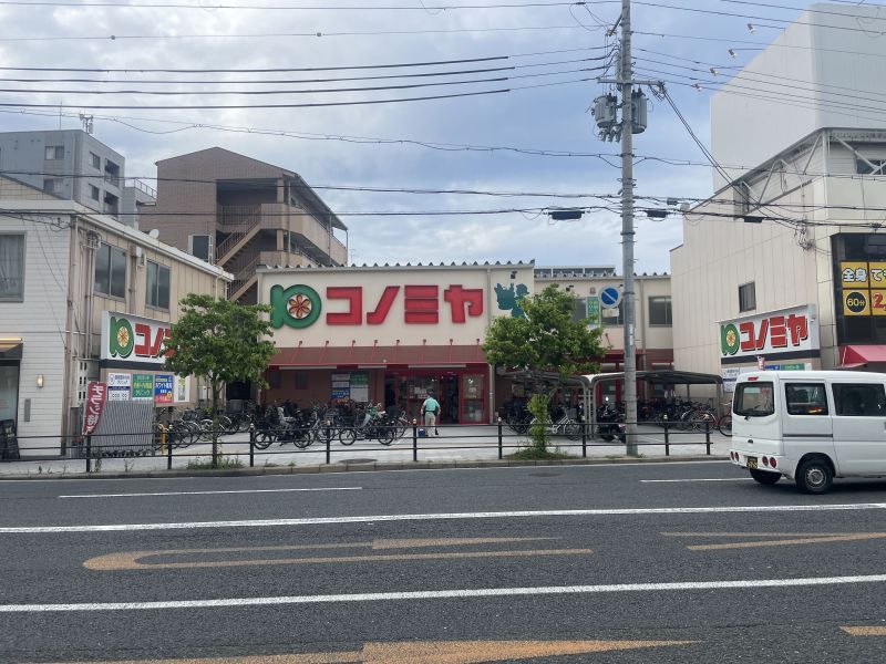 スーパー　コノミヤ鶴橋駅前店（スーパー）まで493m