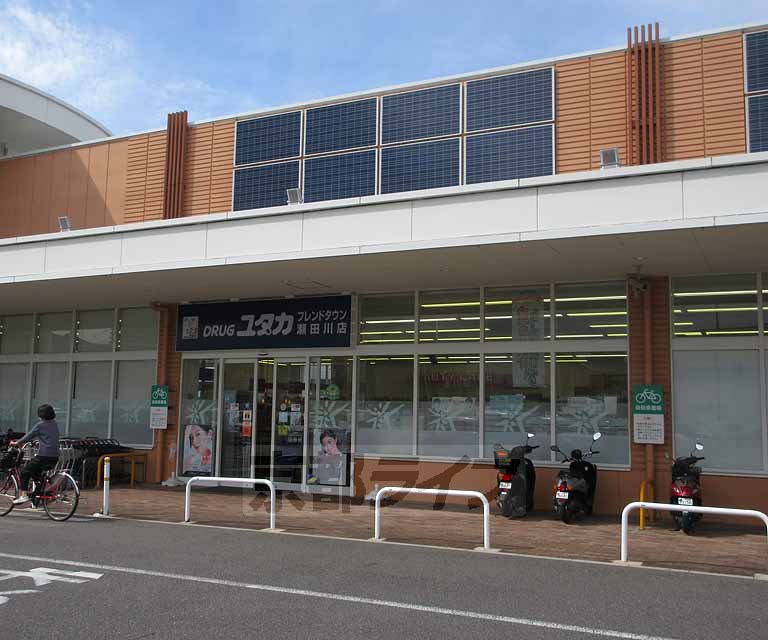 ドラックストア　ドラッグユタカ フレンドタウン瀬田川店（ドラッグストア）まで240m