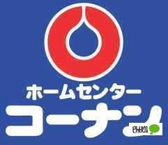 ホームセンター　ホームセンターコーナンオーストリート紀の川店（ホームセンター）まで1812m