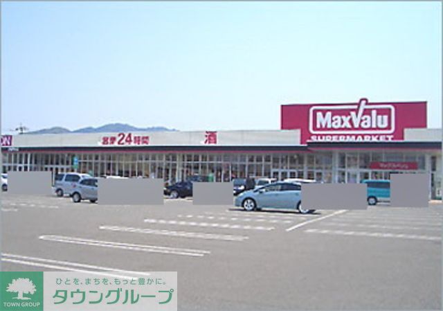 スーパー　マックスバリュ次郎丸店（スーパー）まで220m