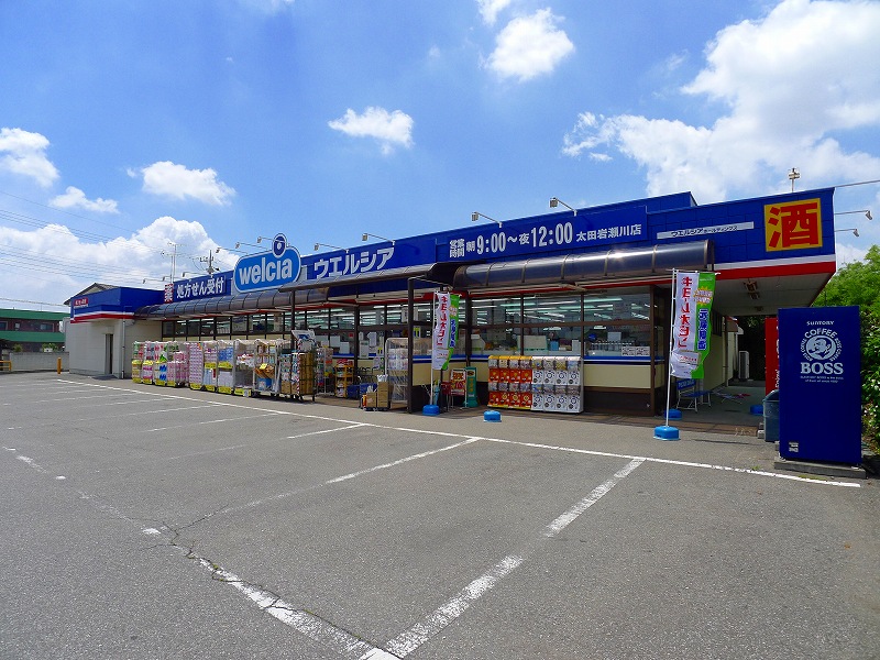 ドラックストア　ウェルシア太田岩瀬川店（ドラッグストア）まで600m