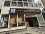飲食店　コメダ珈琲店天神橋筋六丁目店（飲食店）まで2120m