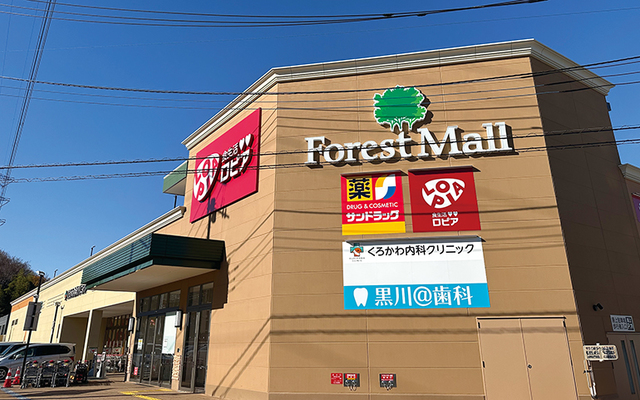 ショッピングセンター　フォレストモール川崎黒川（ショッピングセンター）まで250m