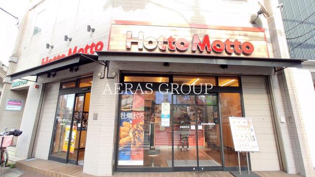 飲食店　ほっともっと 田端新町店（飲食店）まで185m