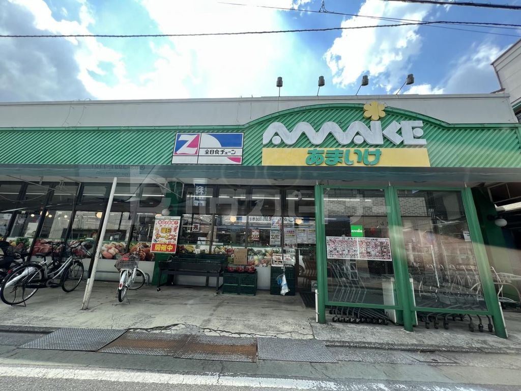 スーパー　スーパーあまいけ練馬店（スーパー）まで240m