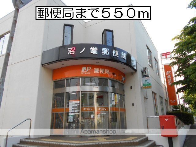 郵便局　沼ノ端郵便局（郵便局）まで550m