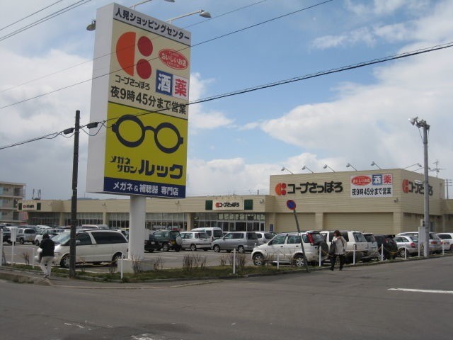 スーパー　コープさっぽろひとみ店（スーパー）まで778m