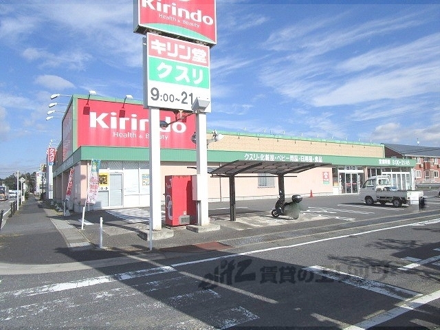 ドラックストア　キリン堂日野店（ドラッグストア）まで2300m