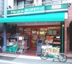 スーパー　まいばすけっと 中央町2丁目店（スーパー）まで676m