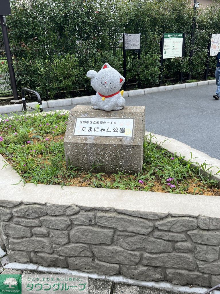 公園　たまにゃん公園（公園）まで450m